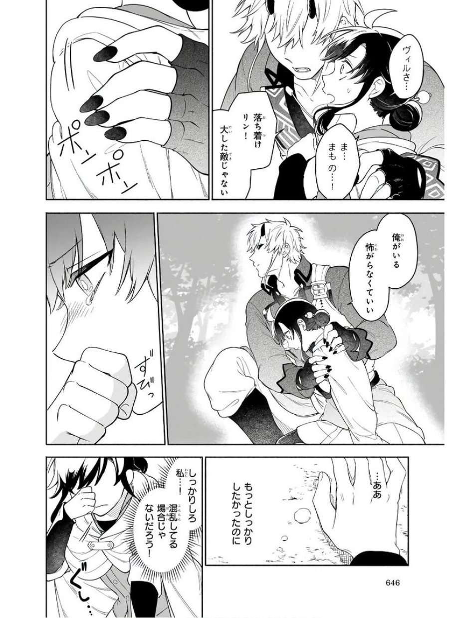 捨てられ聖女の異世界ごはん旅　隠れスキルでキャンピングカーを召喚しました 第5.1話 - Page 2