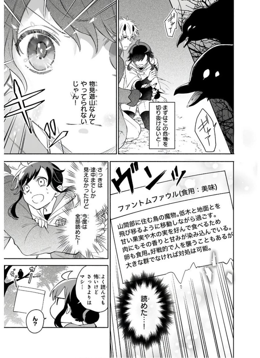 捨てられ聖女の異世界ごはん旅　隠れスキルでキャンピングカーを召喚しました 第5.1話 - Page 3