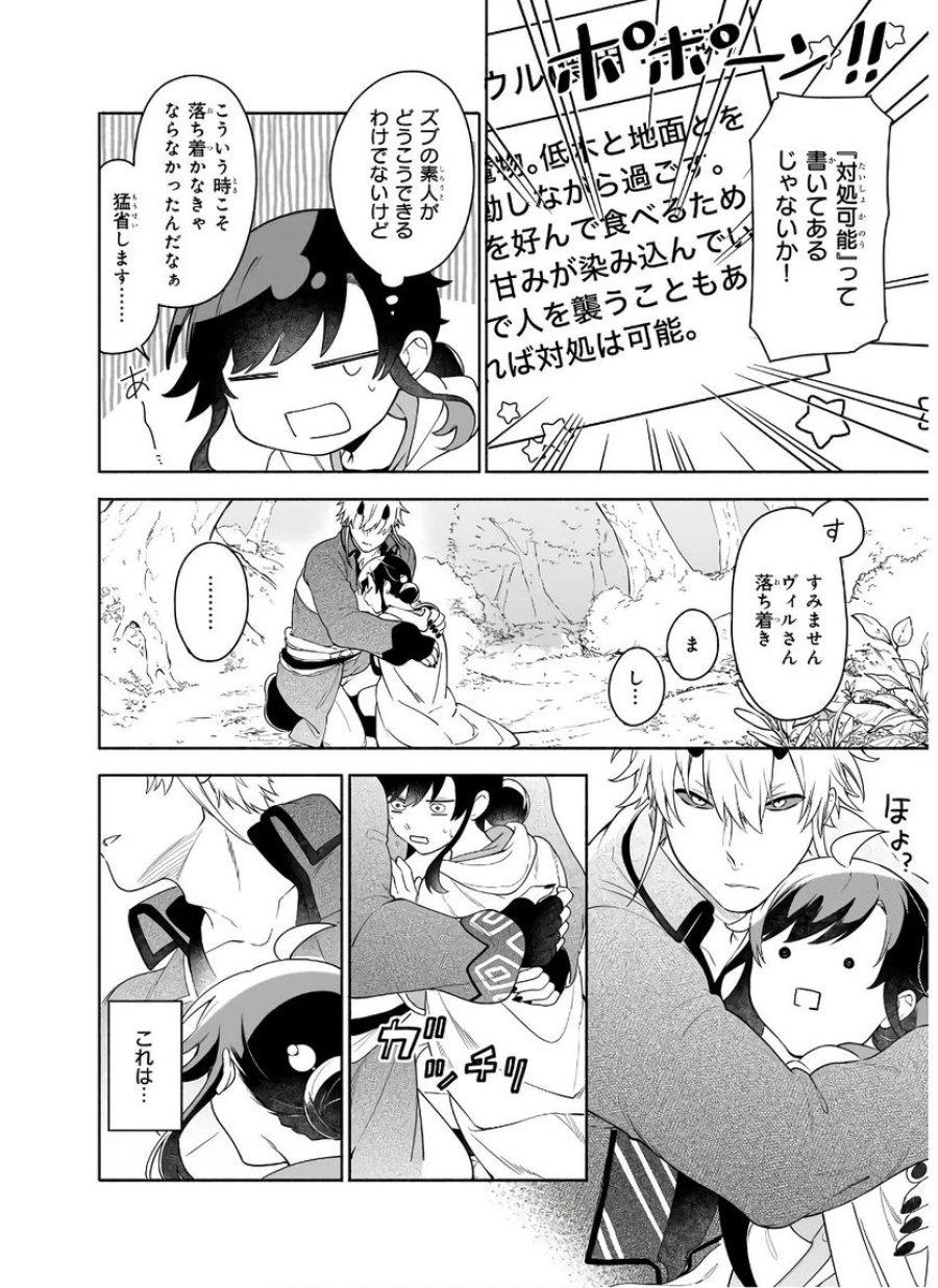 捨てられ聖女の異世界ごはん旅　隠れスキルでキャンピングカーを召喚しました 第5.1話 - Page 4