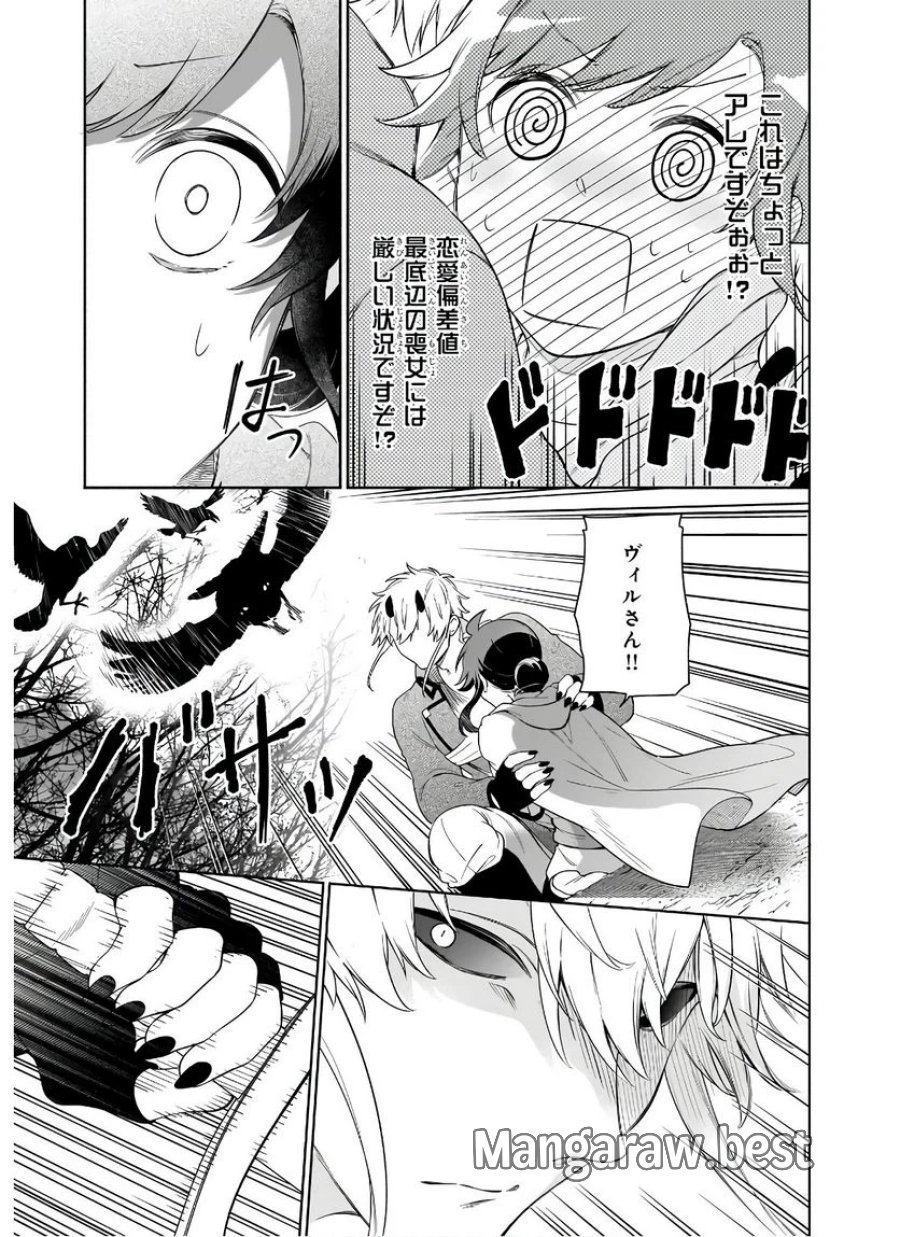 捨てられ聖女の異世界ごはん旅　隠れスキルでキャンピングカーを召喚しました 第5.1話 - Page 5