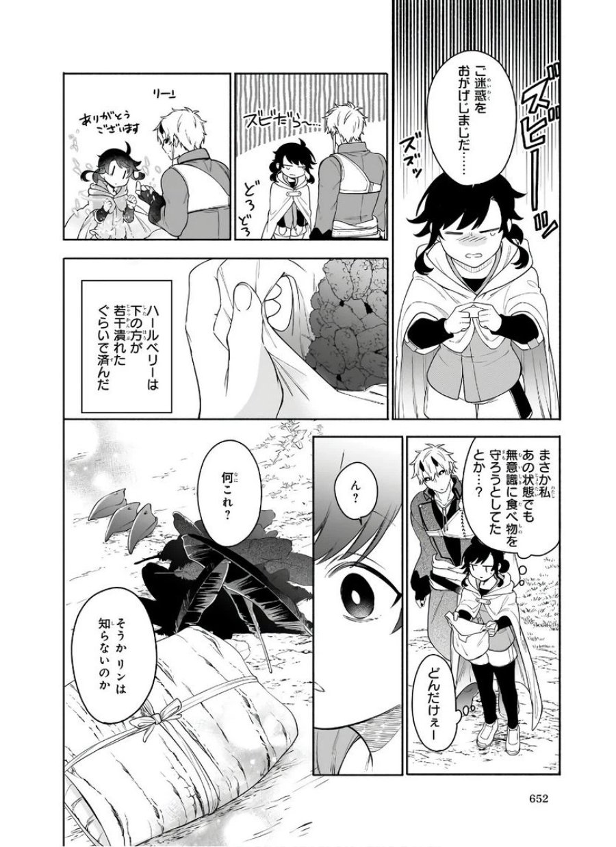 捨てられ聖女の異世界ごはん旅　隠れスキルでキャンピングカーを召喚しました 第5.1話 - Page 8
