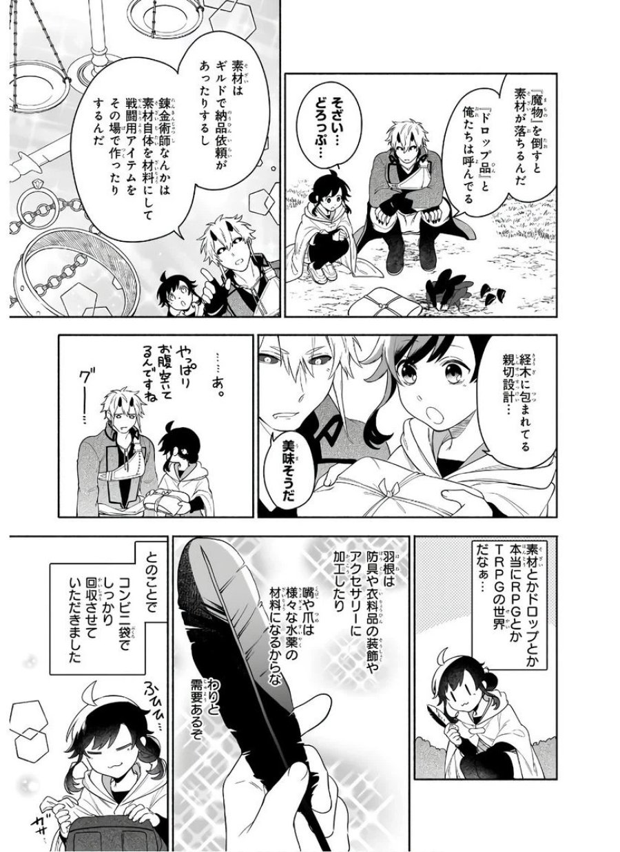 捨てられ聖女の異世界ごはん旅　隠れスキルでキャンピングカーを召喚しました 第5.1話 - Page 9