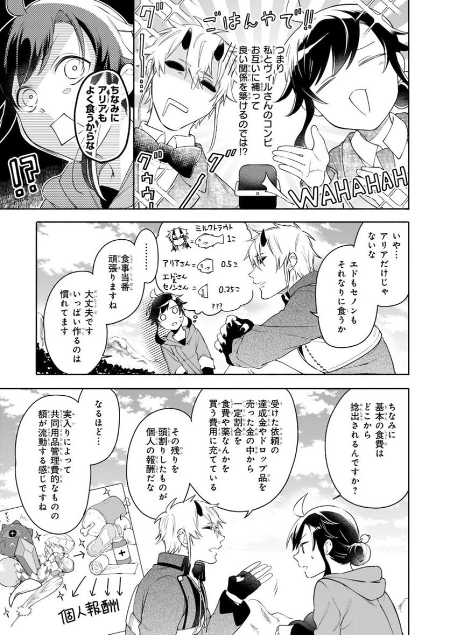 捨てられ聖女の異世界ごはん旅　隠れスキルでキャンピングカーを召喚しました 第4話 - Page 11