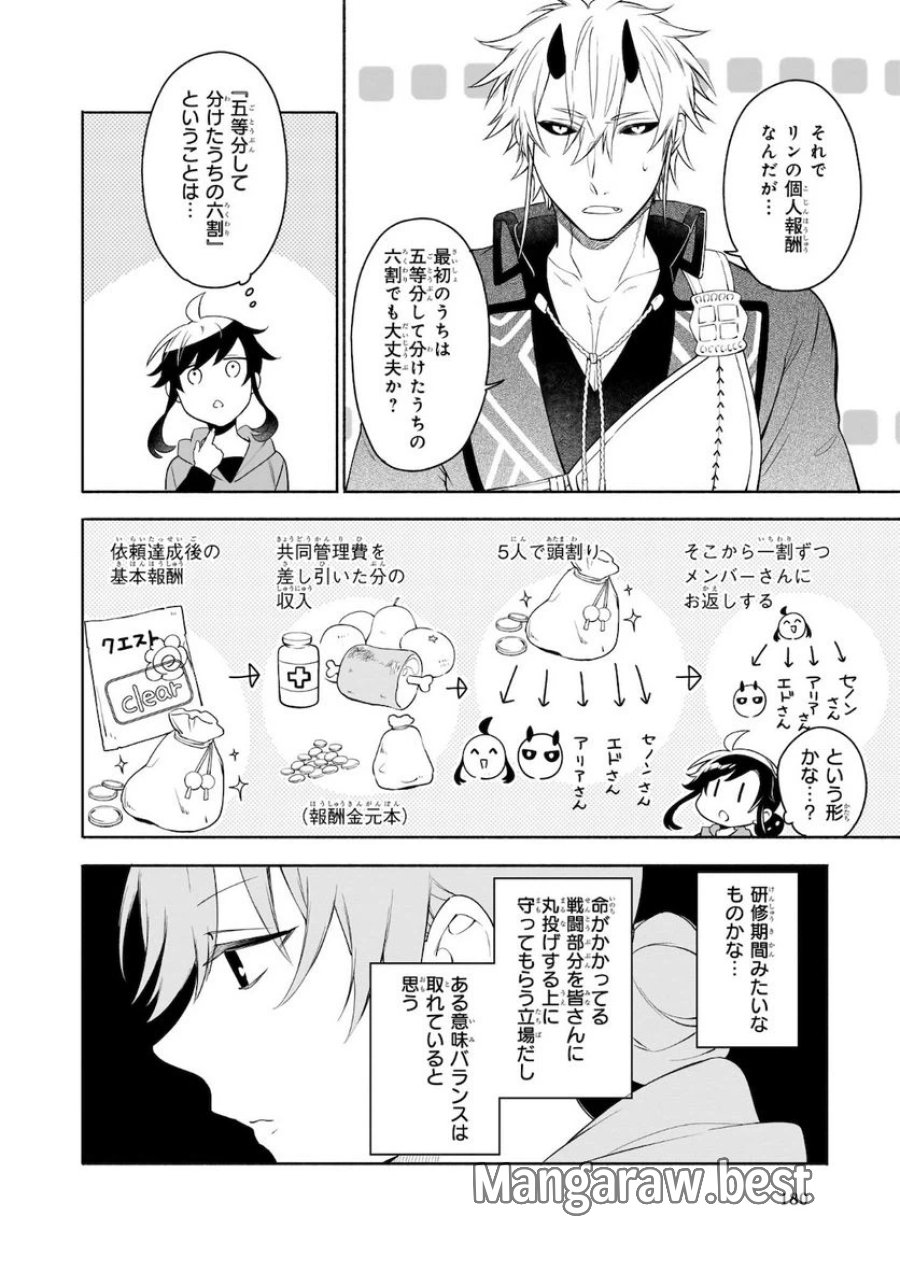 捨てられ聖女の異世界ごはん旅　隠れスキルでキャンピングカーを召喚しました 第4話 - Page 12