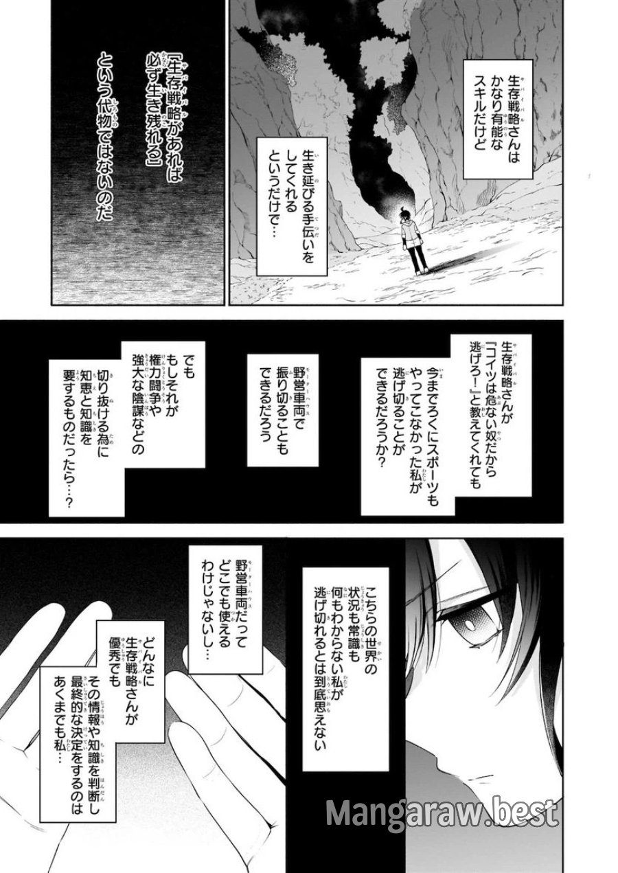 捨てられ聖女の異世界ごはん旅　隠れスキルでキャンピングカーを召喚しました 第4話 - Page 15