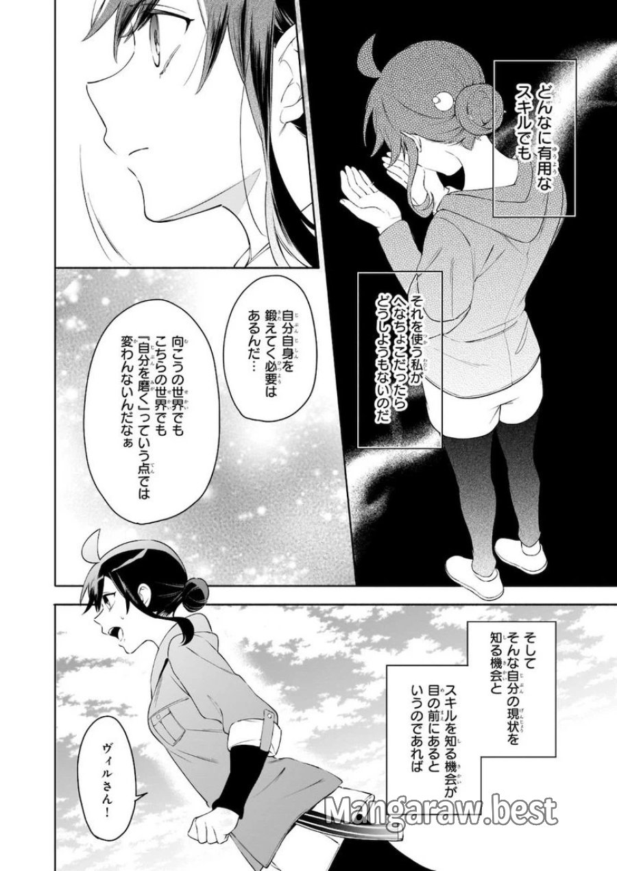 捨てられ聖女の異世界ごはん旅　隠れスキルでキャンピングカーを召喚しました 第4話 - Page 16