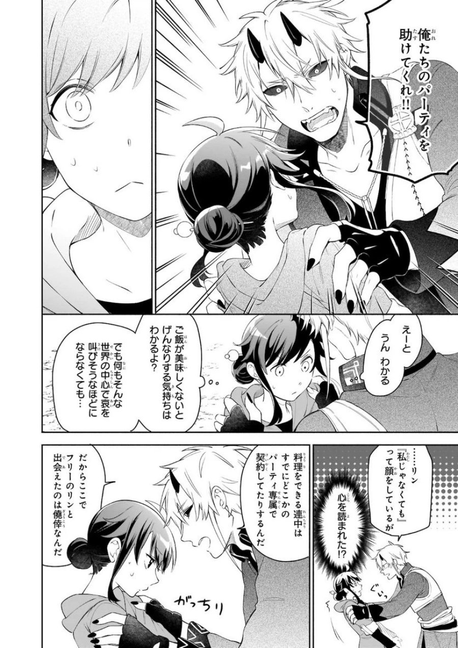 捨てられ聖女の異世界ごはん旅　隠れスキルでキャンピングカーを召喚しました 第4話 - Page 4