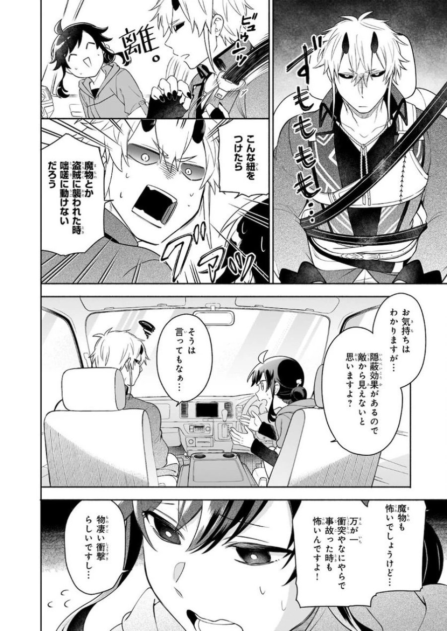 捨てられ聖女の異世界ごはん旅　隠れスキルでキャンピングカーを召喚しました 第6.1話 - Page 10