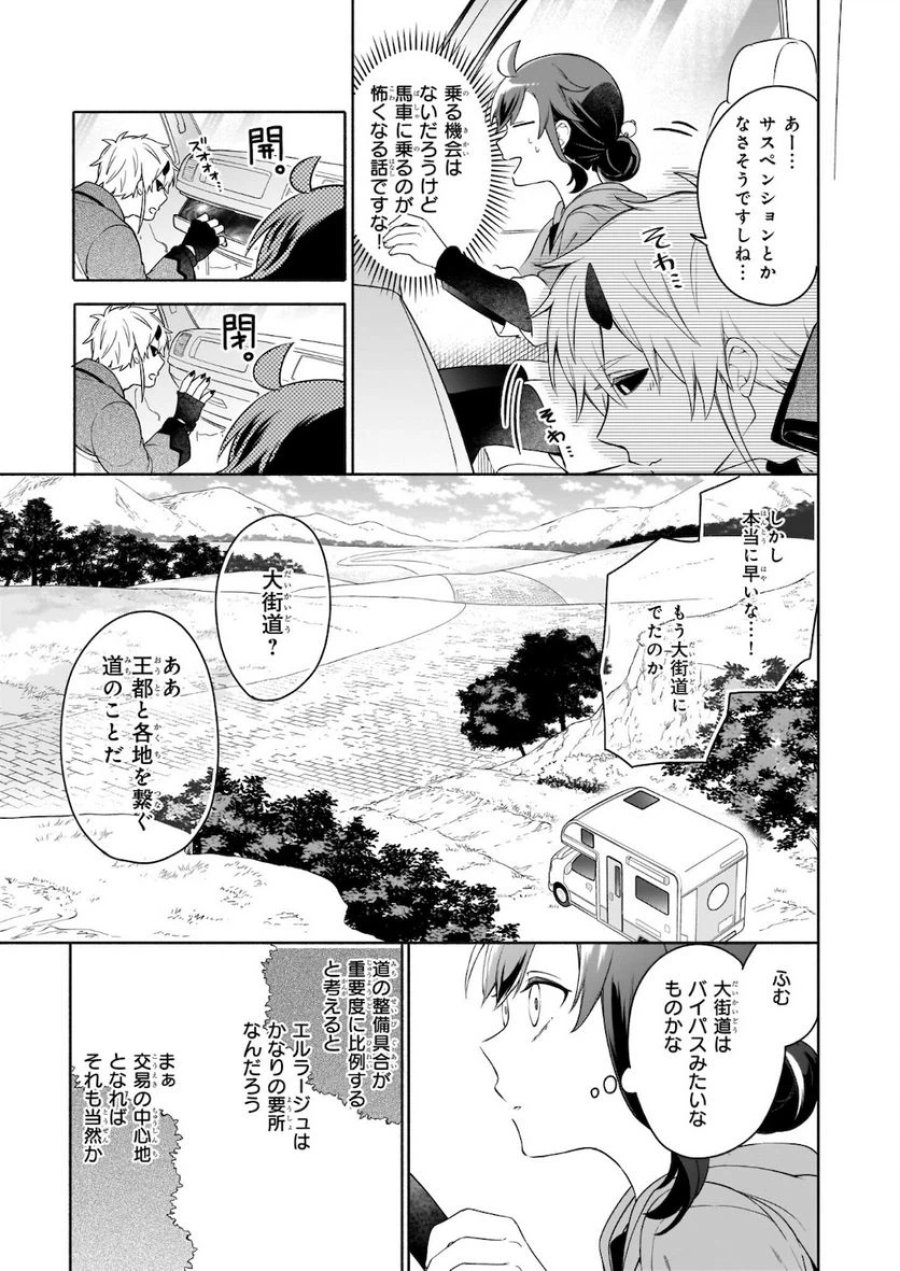 捨てられ聖女の異世界ごはん旅　隠れスキルでキャンピングカーを召喚しました 第6.1話 - Page 13