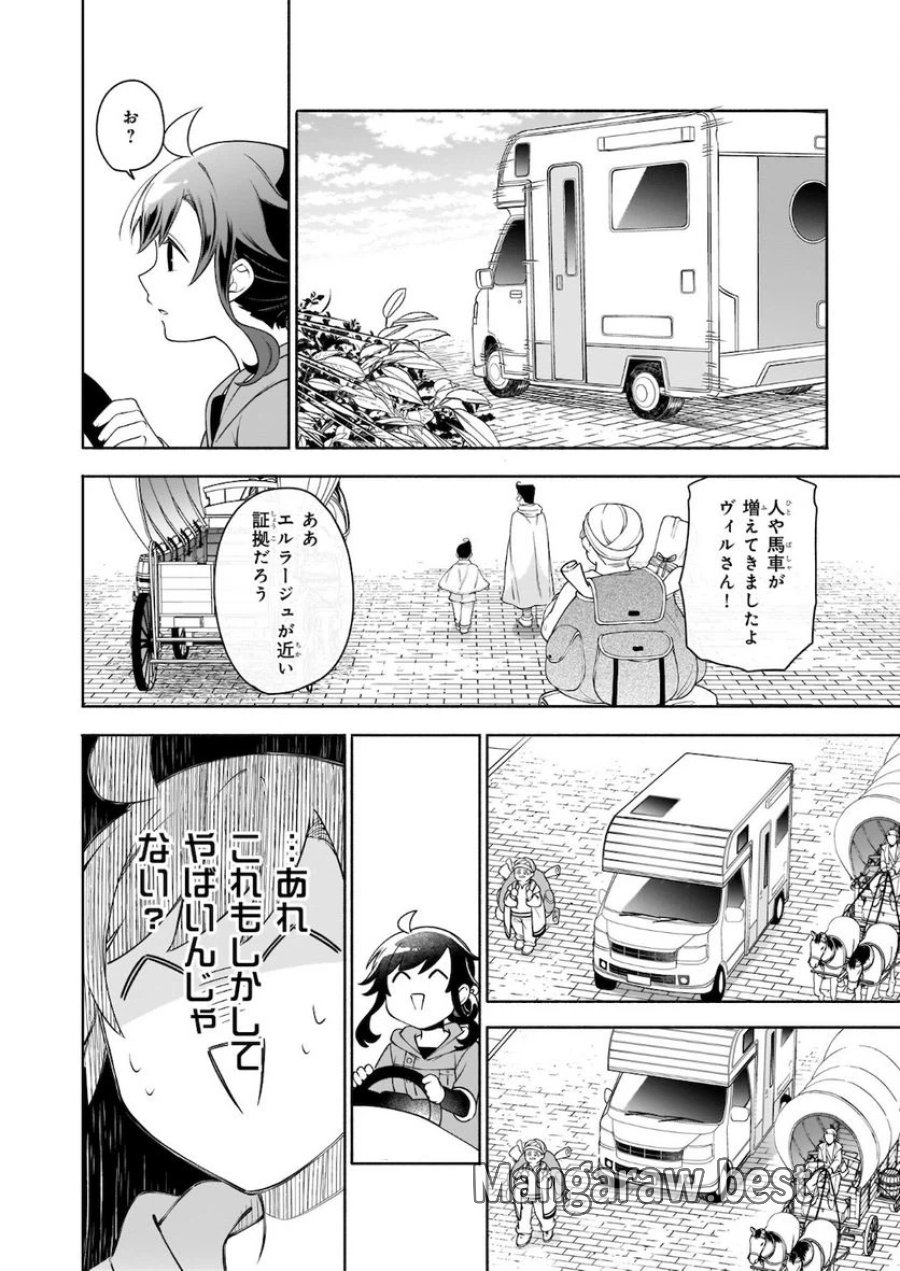 捨てられ聖女の異世界ごはん旅　隠れスキルでキャンピングカーを召喚しました 第6.1話 - Page 14