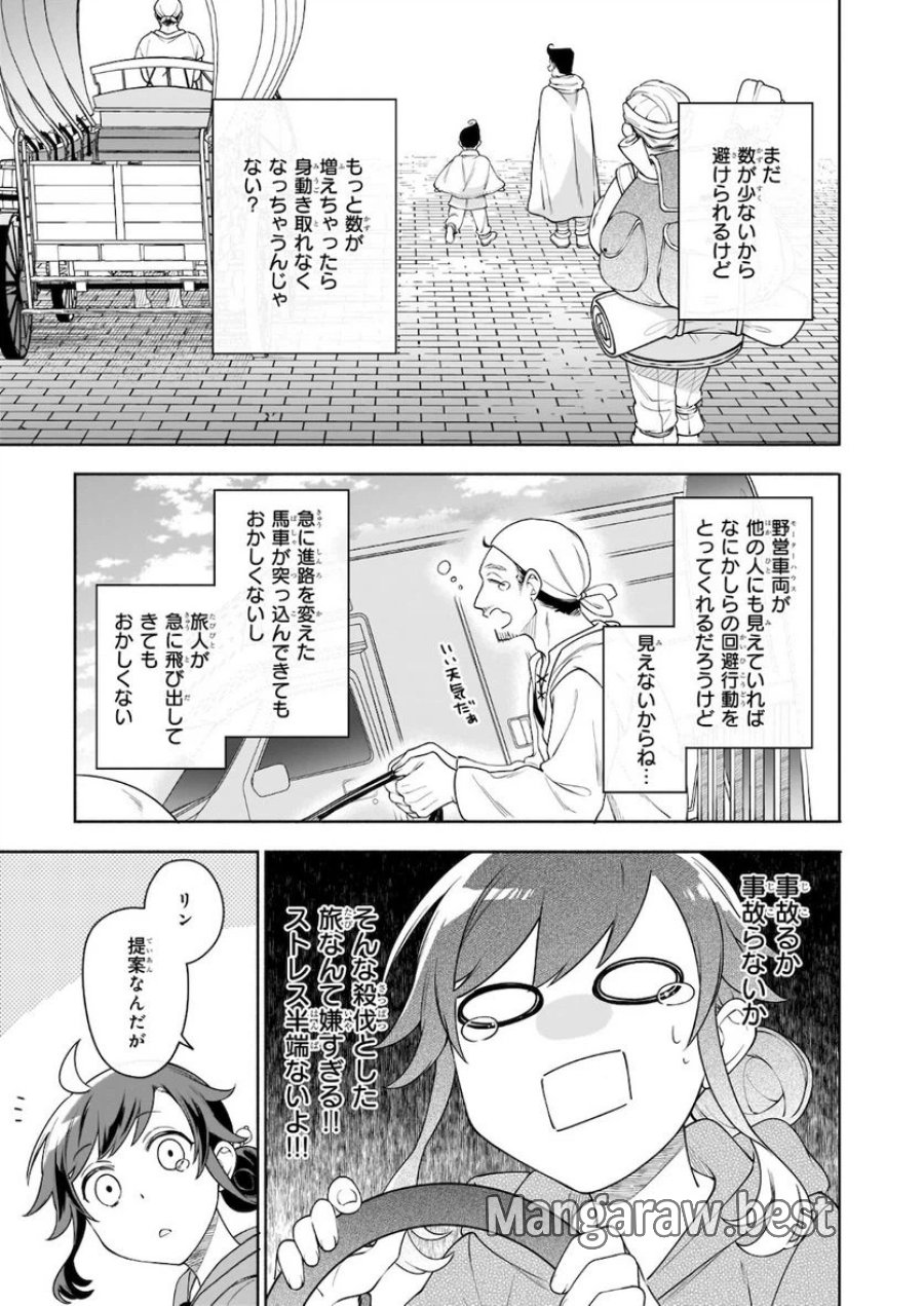 捨てられ聖女の異世界ごはん旅　隠れスキルでキャンピングカーを召喚しました 第6.1話 - Page 15