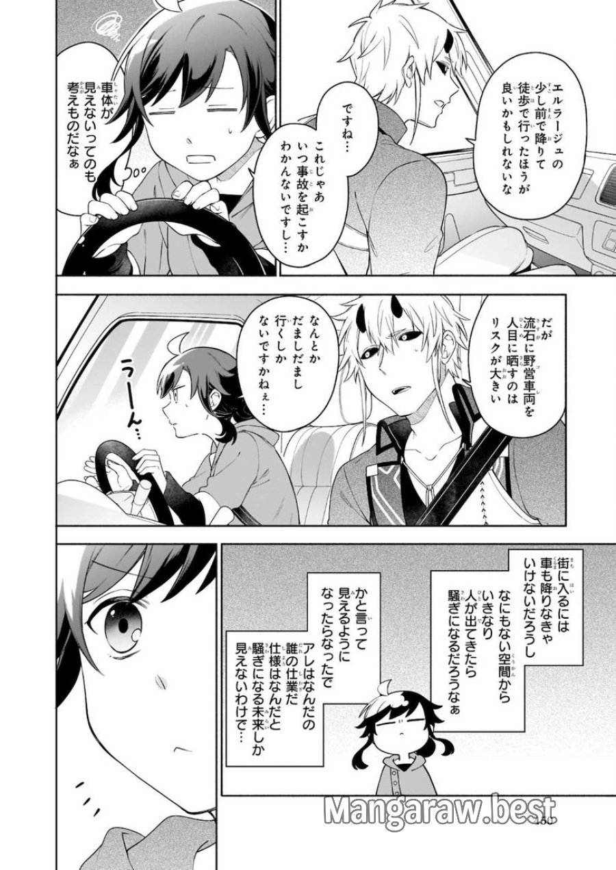 捨てられ聖女の異世界ごはん旅　隠れスキルでキャンピングカーを召喚しました 第6.1話 - Page 16
