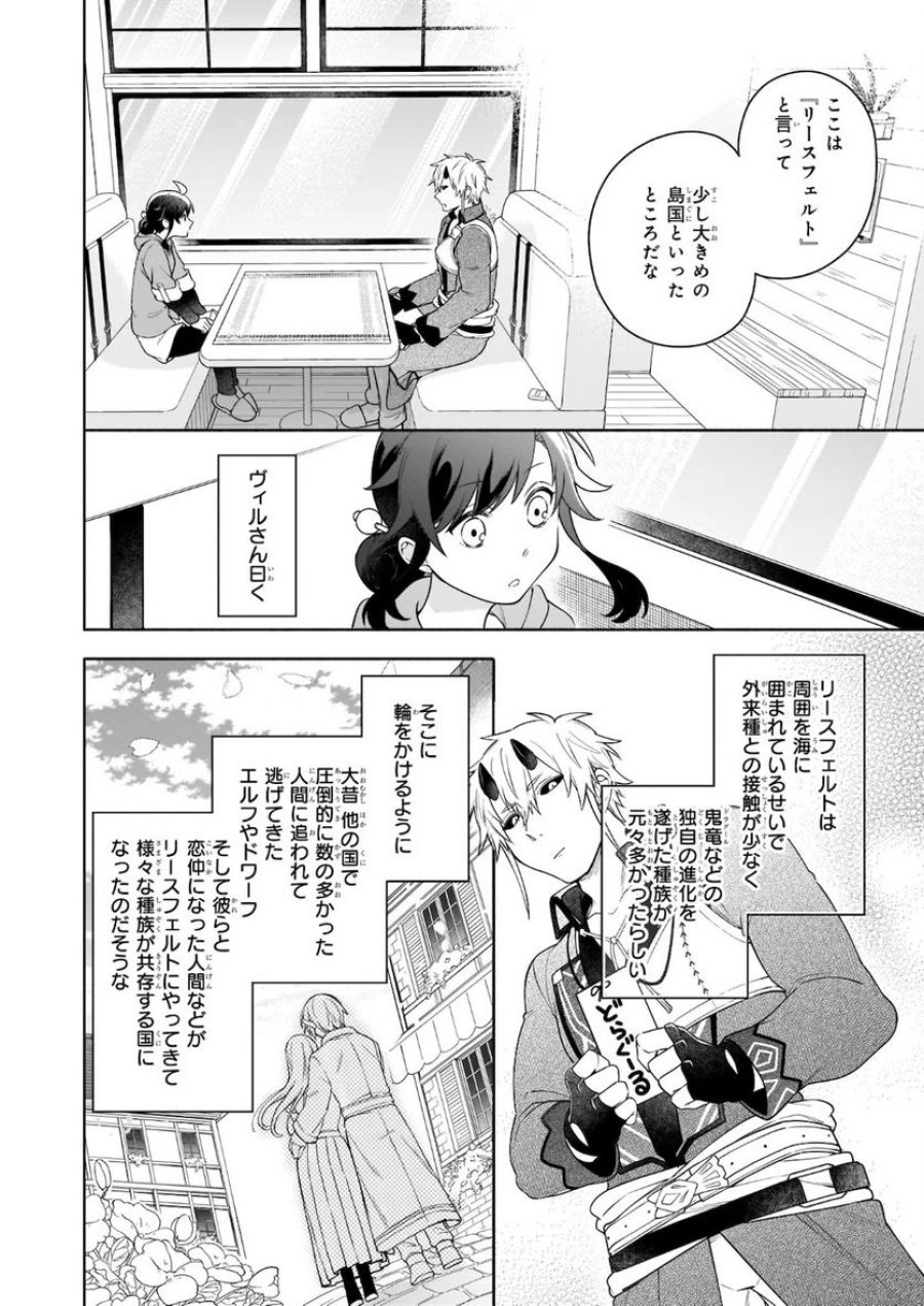 捨てられ聖女の異世界ごはん旅　隠れスキルでキャンピングカーを召喚しました 第6.1話 - Page 2