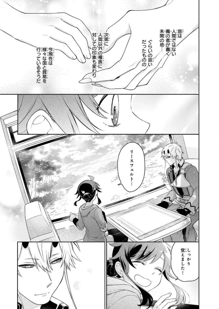 捨てられ聖女の異世界ごはん旅　隠れスキルでキャンピングカーを召喚しました 第6.1話 - Page 3