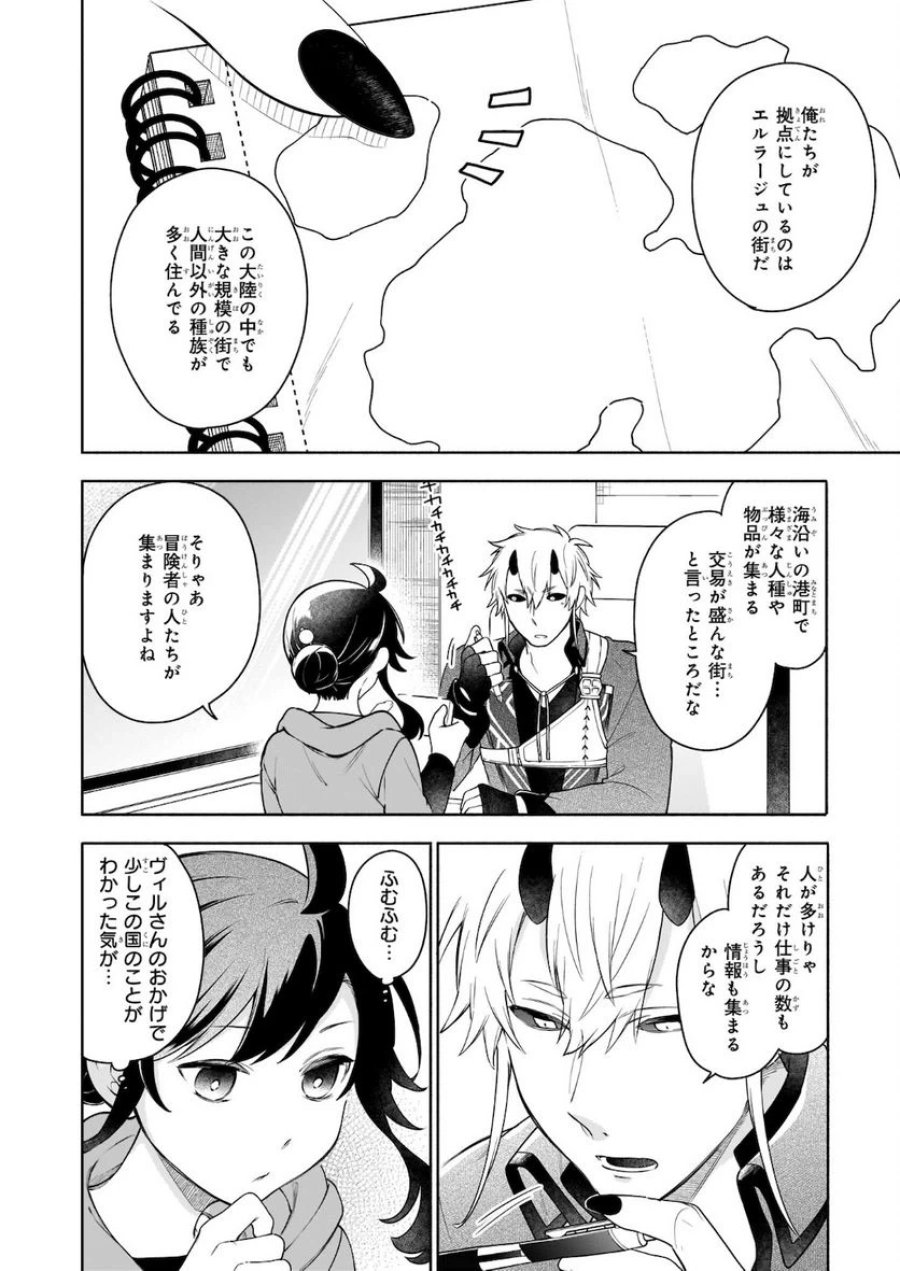 捨てられ聖女の異世界ごはん旅　隠れスキルでキャンピングカーを召喚しました 第6.1話 - Page 4