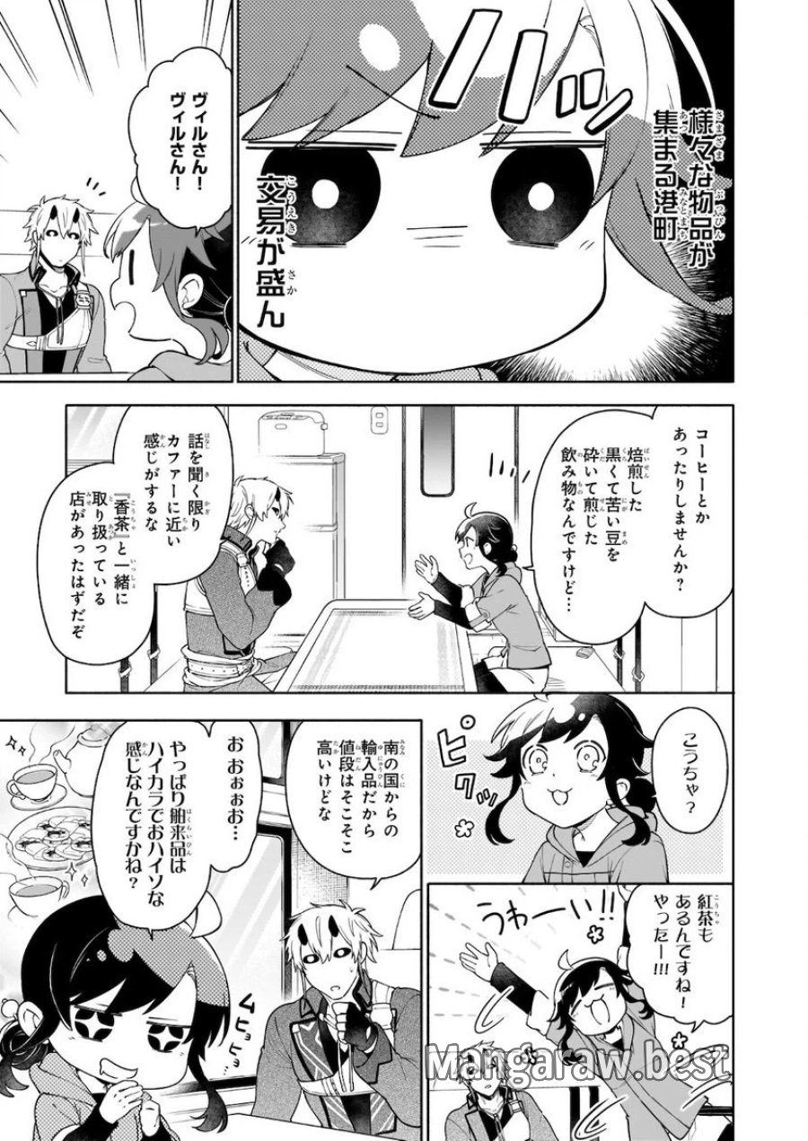 捨てられ聖女の異世界ごはん旅　隠れスキルでキャンピングカーを召喚しました 第6.1話 - Page 5