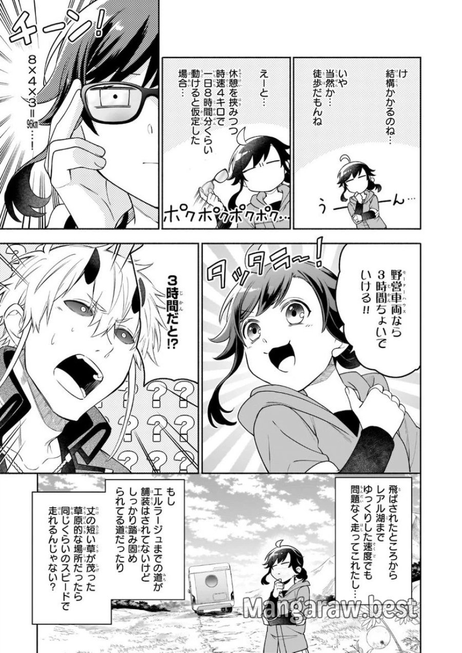 捨てられ聖女の異世界ごはん旅　隠れスキルでキャンピングカーを召喚しました 第6.1話 - Page 7