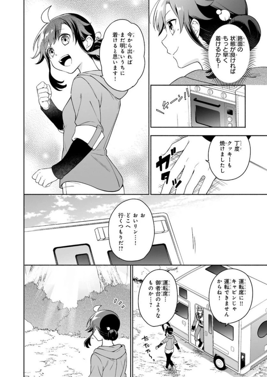 捨てられ聖女の異世界ごはん旅　隠れスキルでキャンピングカーを召喚しました 第6.1話 - Page 8