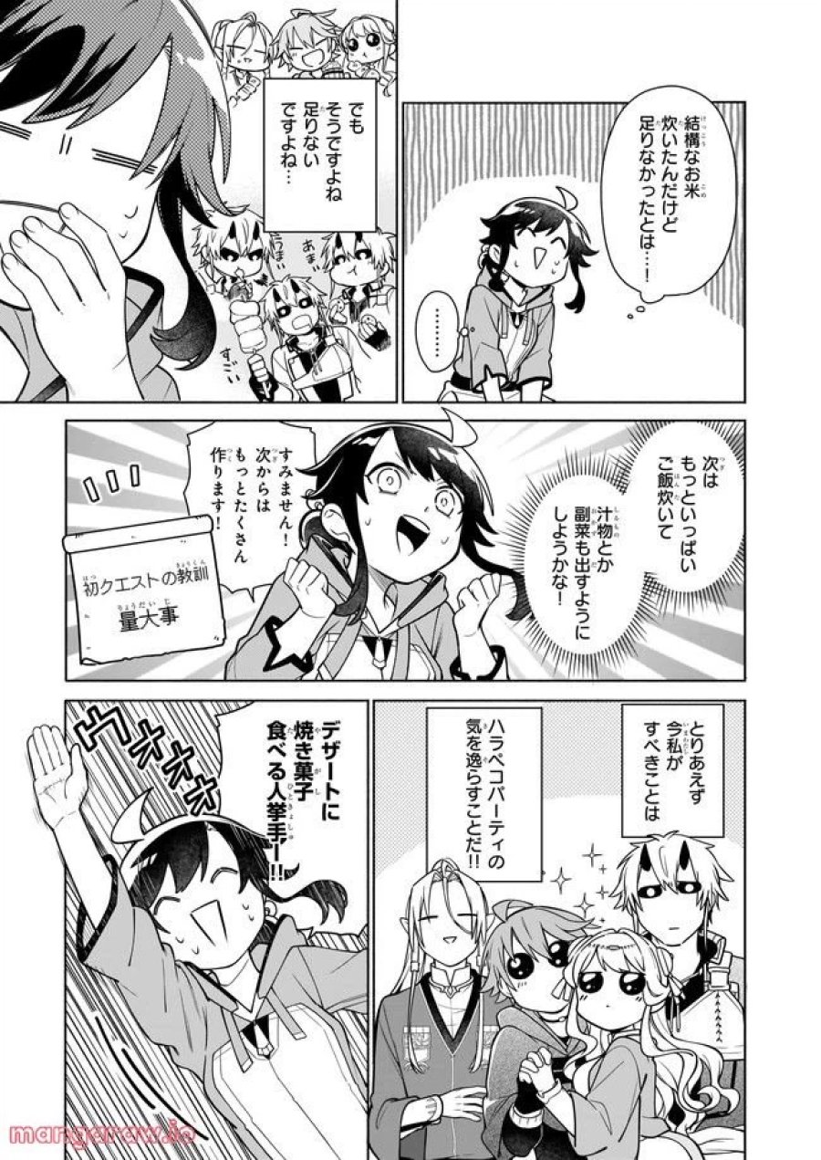 捨てられ聖女の異世界ごはん旅　隠れスキルでキャンピングカーを召喚しました 第11.1話 - Page 3