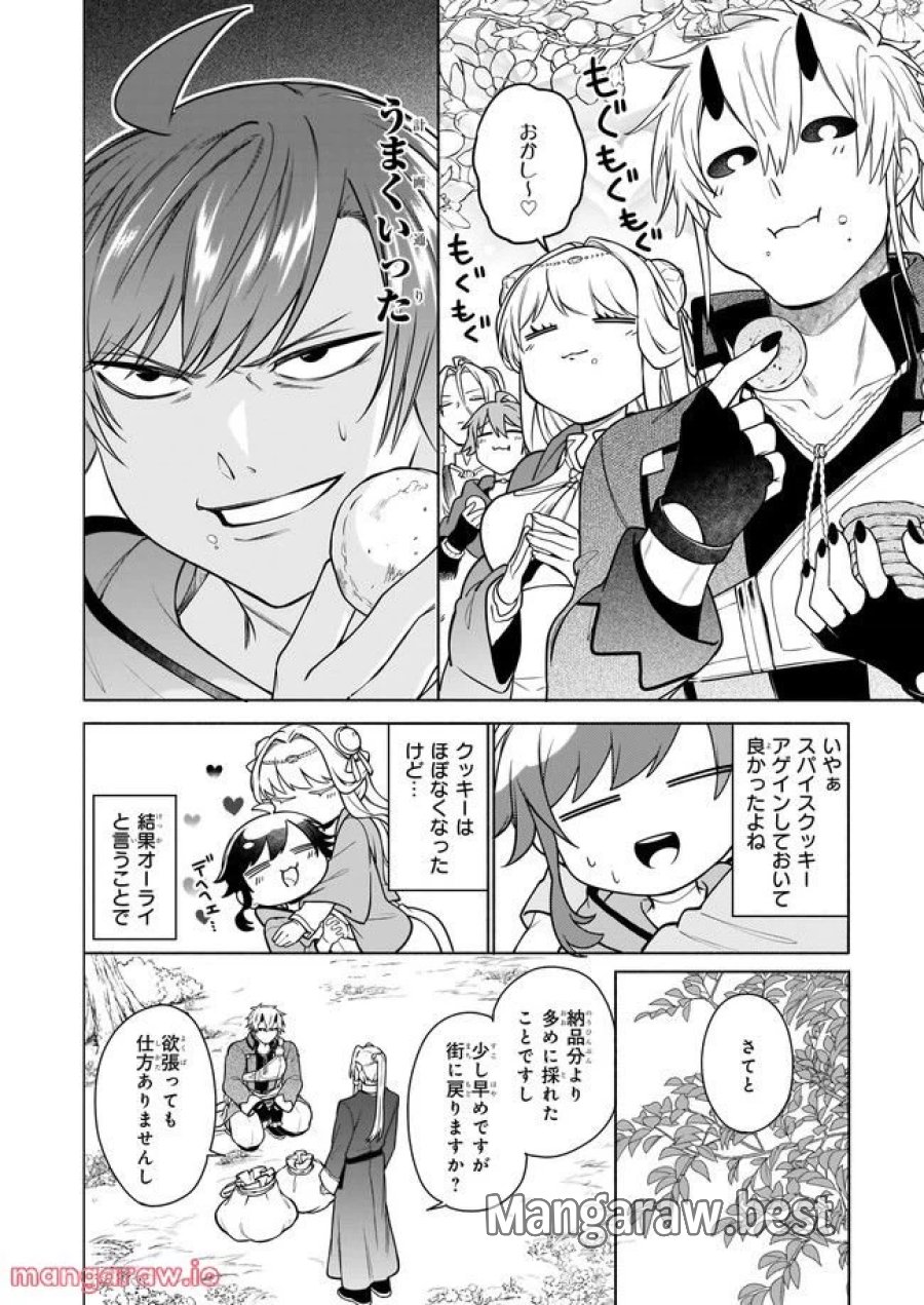捨てられ聖女の異世界ごはん旅　隠れスキルでキャンピングカーを召喚しました 第11.1話 - Page 4