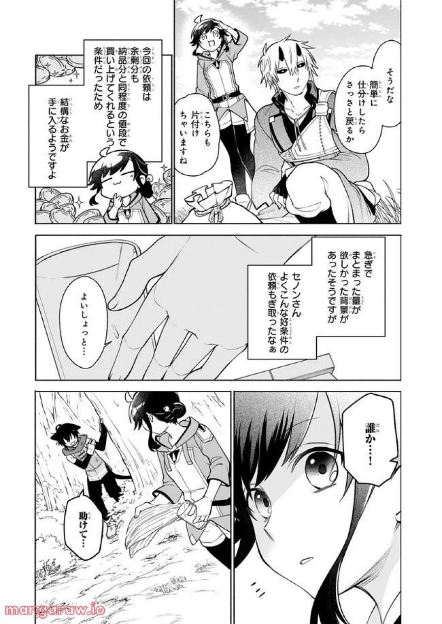 捨てられ聖女の異世界ごはん旅　隠れスキルでキャンピングカーを召喚しました 第11.1話 - Page 5
