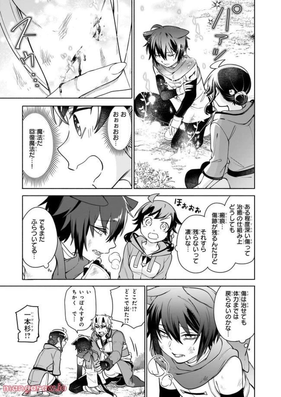 捨てられ聖女の異世界ごはん旅　隠れスキルでキャンピングカーを召喚しました 第11.1話 - Page 7