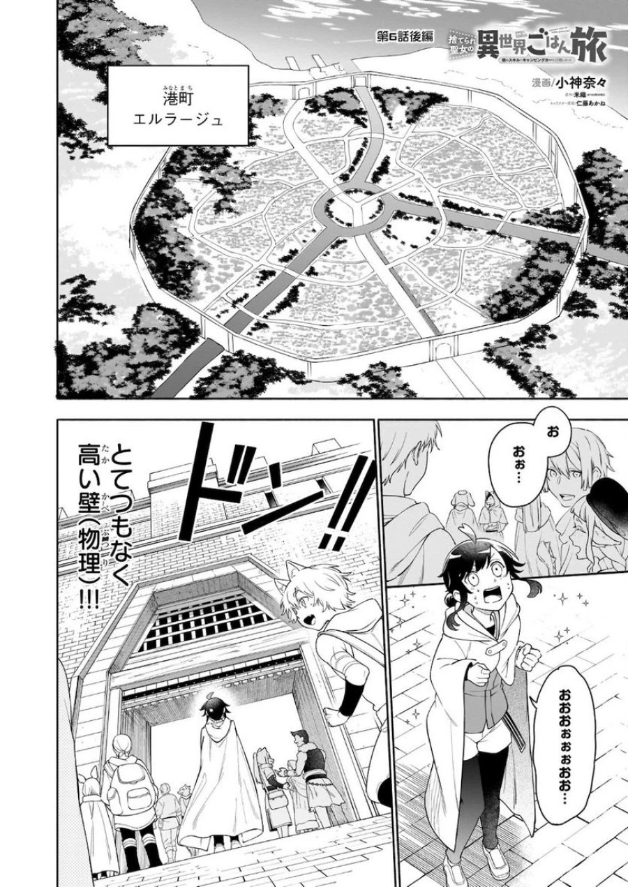 捨てられ聖女の異世界ごはん旅　隠れスキルでキャンピングカーを召喚しました 第6.2話 - Page 1