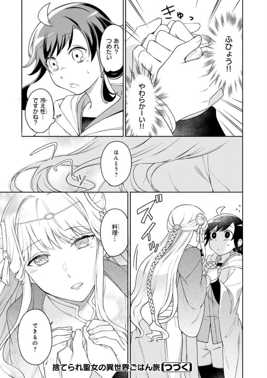 捨てられ聖女の異世界ごはん旅　隠れスキルでキャンピングカーを召喚しました 第6.2話 - Page 12