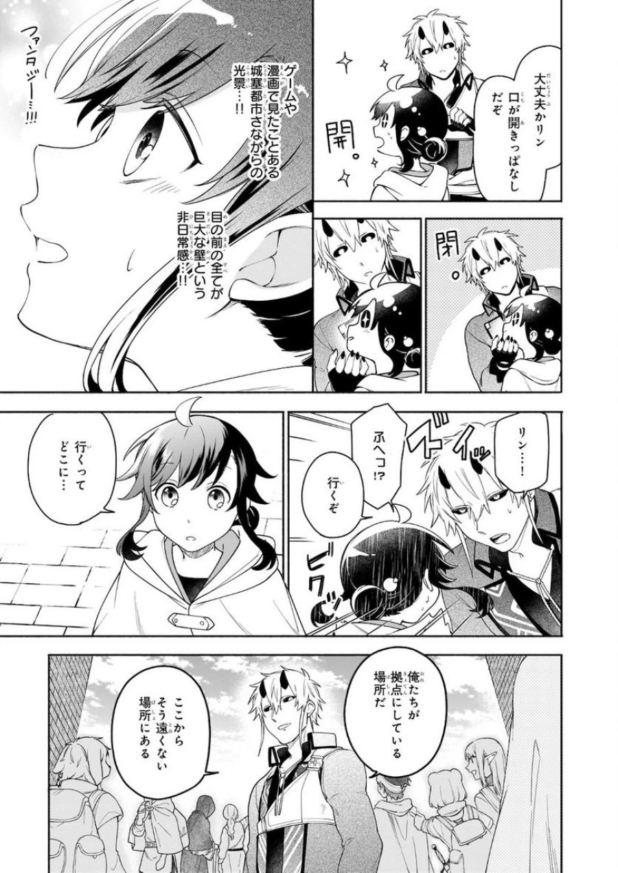 捨てられ聖女の異世界ごはん旅　隠れスキルでキャンピングカーを召喚しました 第6.2話 - Page 2