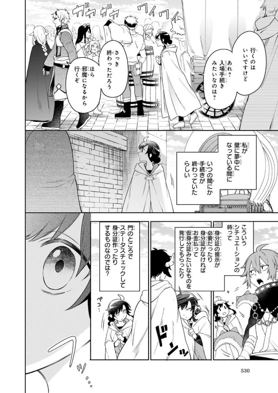 捨てられ聖女の異世界ごはん旅　隠れスキルでキャンピングカーを召喚しました 第6.2話 - Page 3