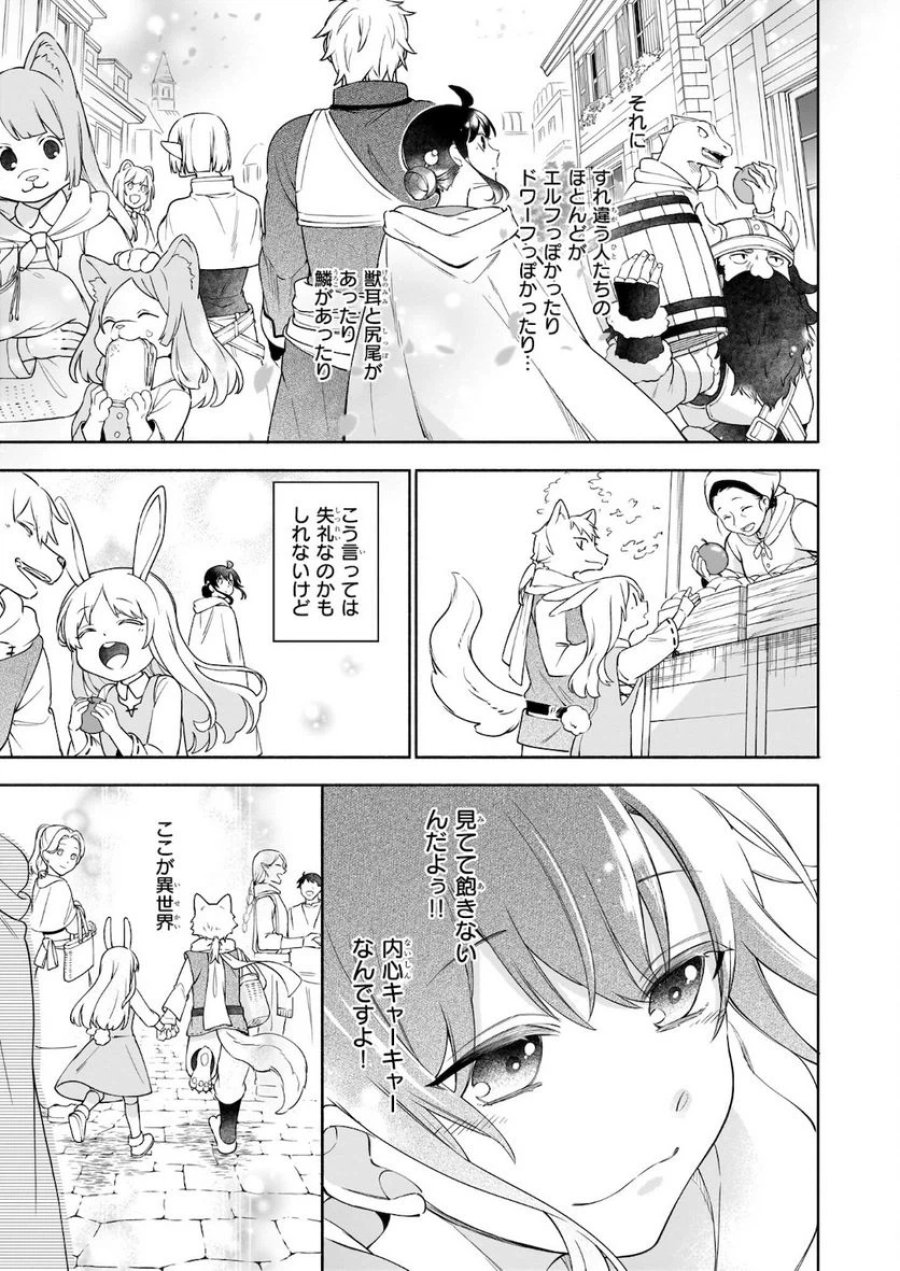 捨てられ聖女の異世界ごはん旅　隠れスキルでキャンピングカーを召喚しました 第6.2話 - Page 6