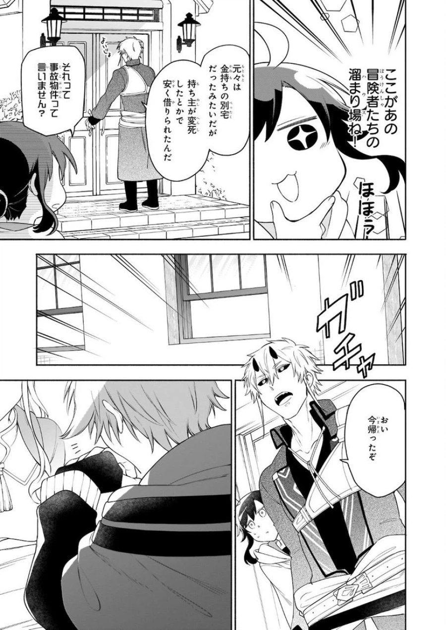 捨てられ聖女の異世界ごはん旅　隠れスキルでキャンピングカーを召喚しました 第6.2話 - Page 8