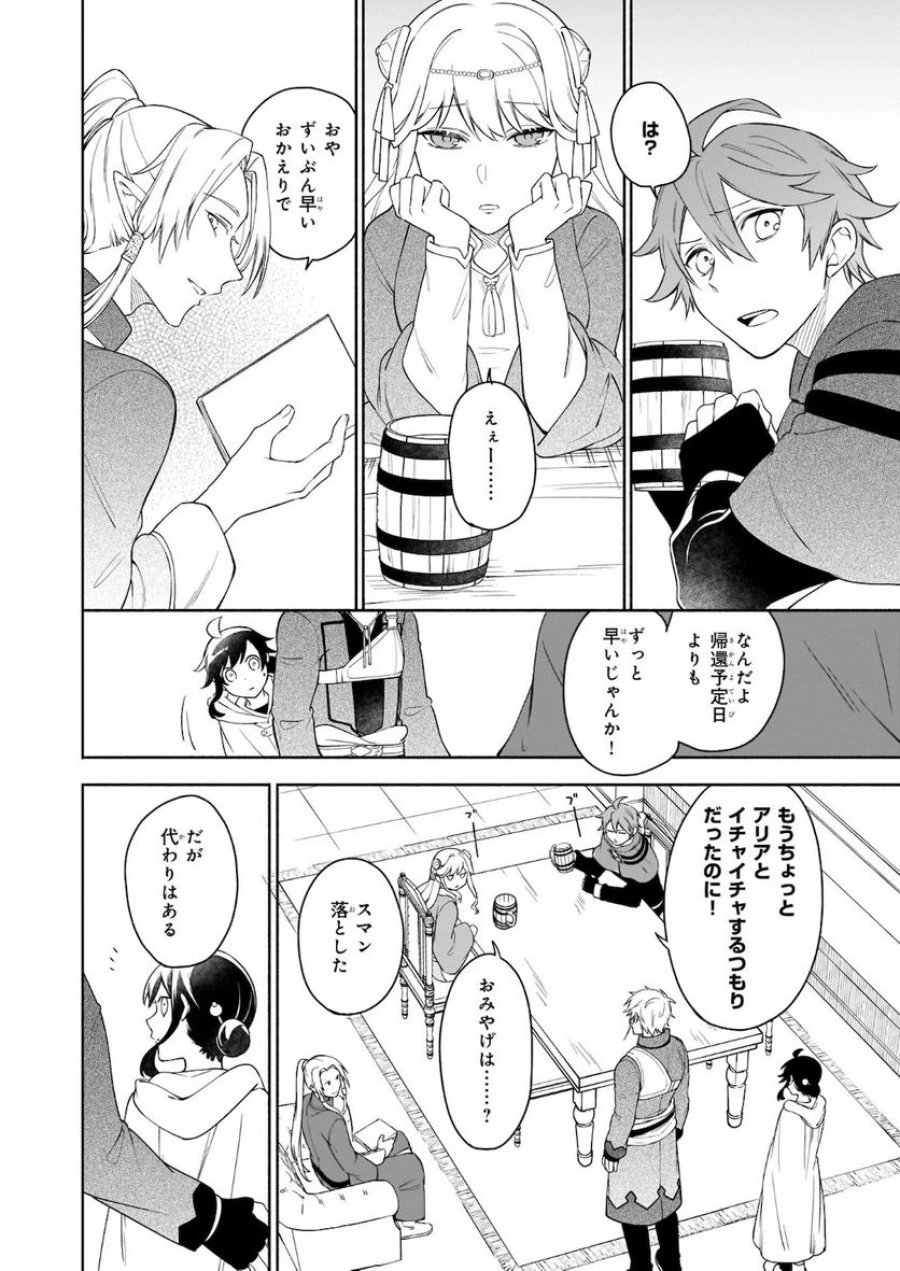 捨てられ聖女の異世界ごはん旅　隠れスキルでキャンピングカーを召喚しました 第6.2話 - Page 9