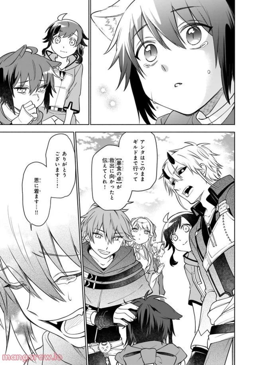 捨てられ聖女の異世界ごはん旅　隠れスキルでキャンピングカーを召喚しました 第11.2話 - Page 3