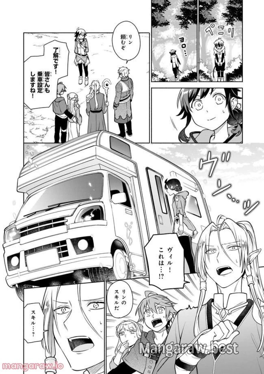 捨てられ聖女の異世界ごはん旅　隠れスキルでキャンピングカーを召喚しました 第11.2話 - Page 4