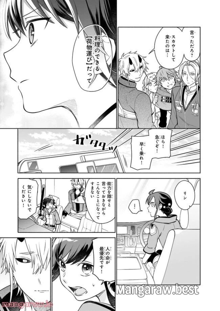 捨てられ聖女の異世界ごはん旅　隠れスキルでキャンピングカーを召喚しました 第11.2話 - Page 5
