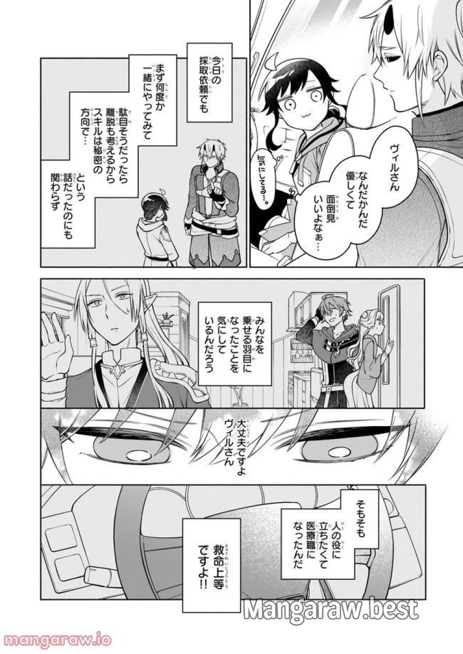 捨てられ聖女の異世界ごはん旅　隠れスキルでキャンピングカーを召喚しました 第11.2話 - Page 6