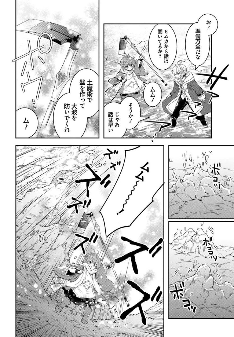 出遅れテイマーのその日暮らし 第77話 - Trang 10
