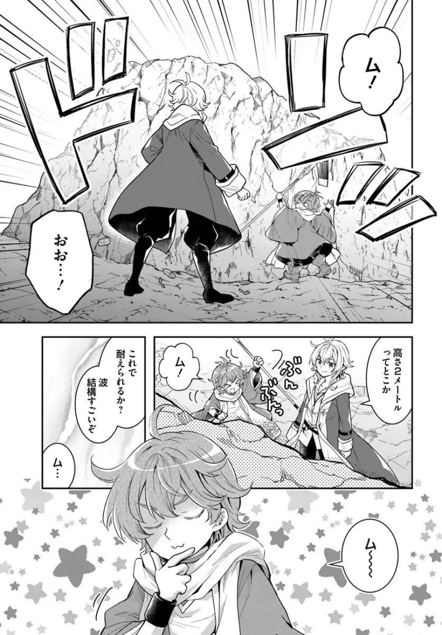 出遅れテイマーのその日暮らし 第77話 - Trang 11