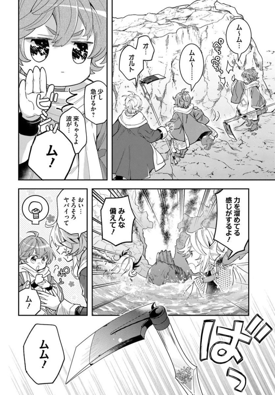 出遅れテイマーのその日暮らし 第77話 - Trang 12