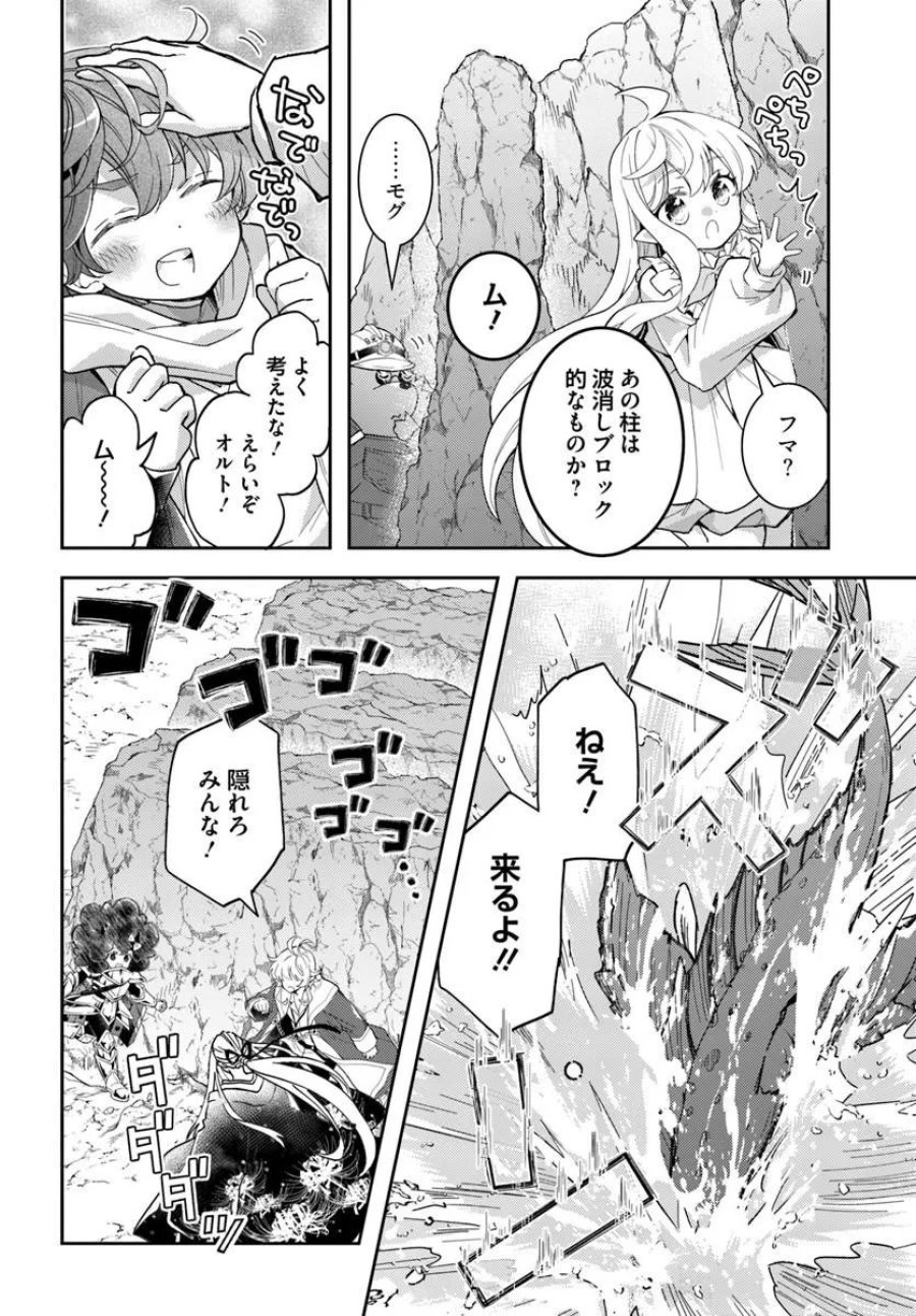 出遅れテイマーのその日暮らし 第77話 - Trang 14