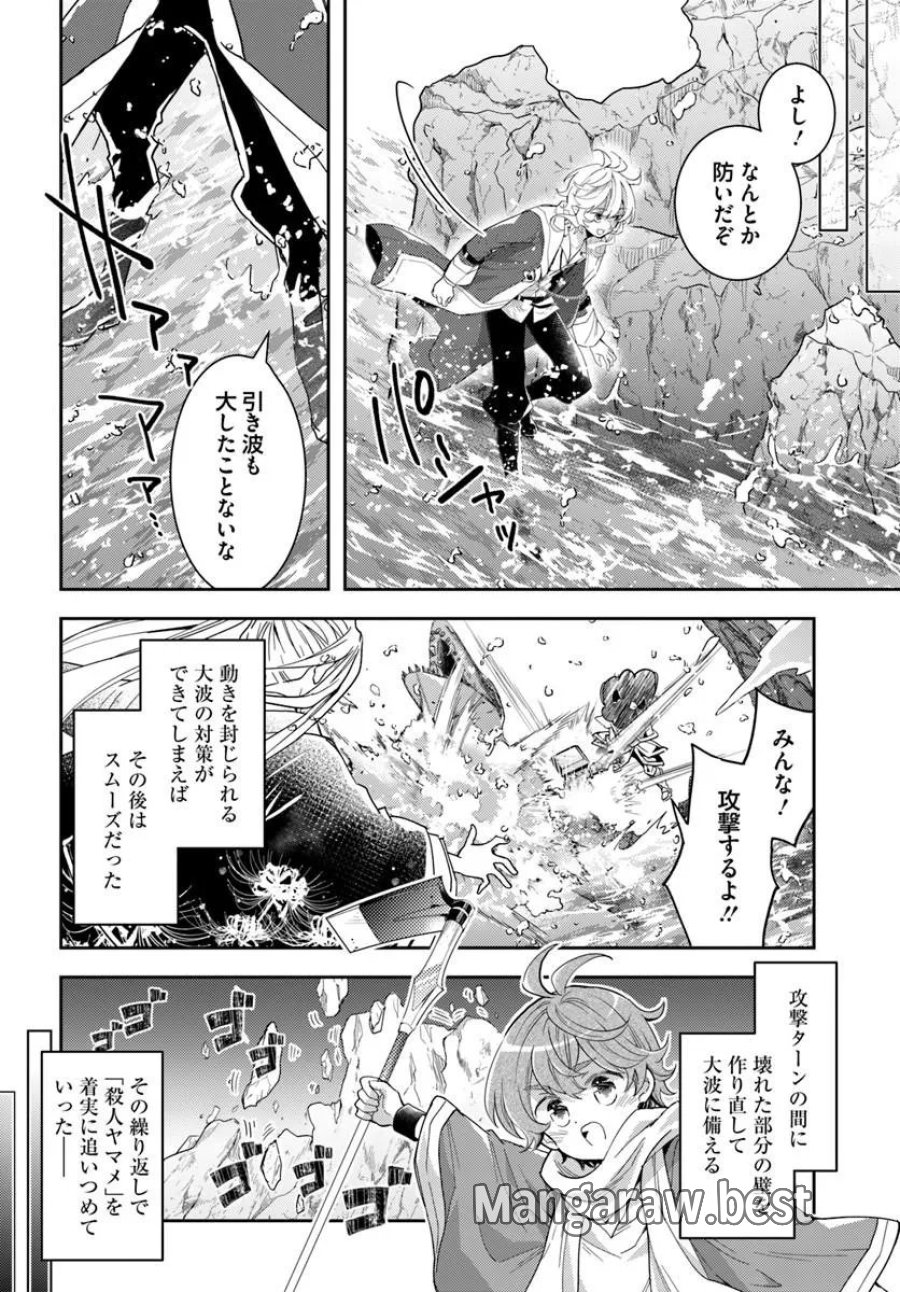 出遅れテイマーのその日暮らし 第77話 - Trang 16