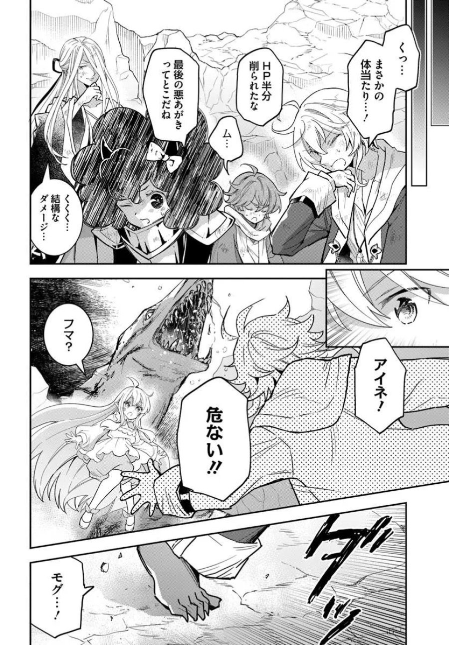 出遅れテイマーのその日暮らし 第77話 - Trang 20