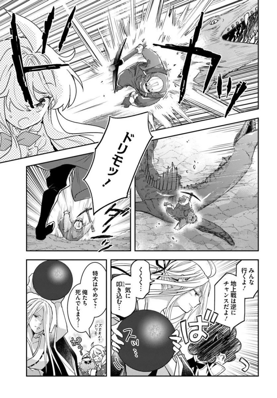 出遅れテイマーのその日暮らし 第77話 - Trang 21