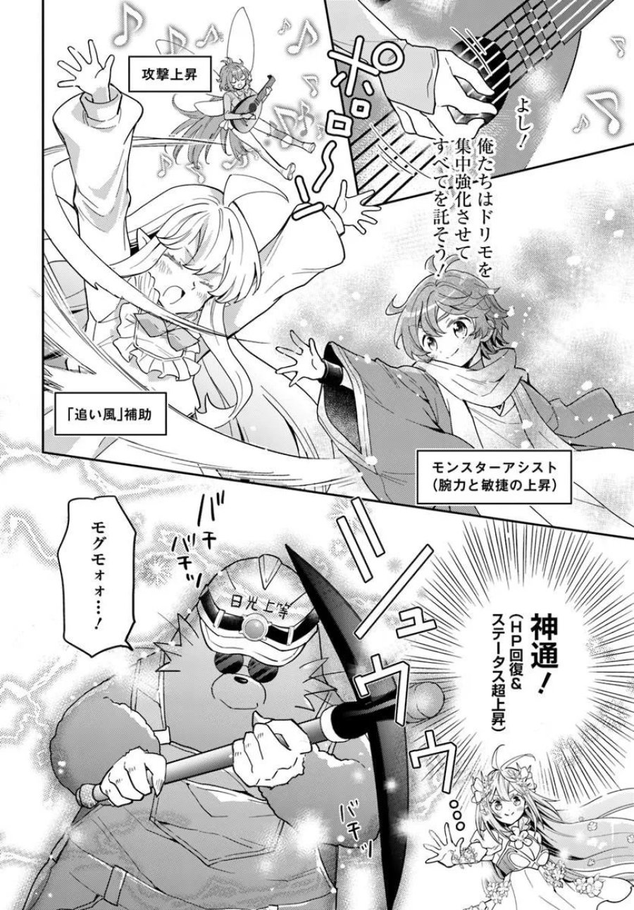 出遅れテイマーのその日暮らし 第77話 - Trang 22