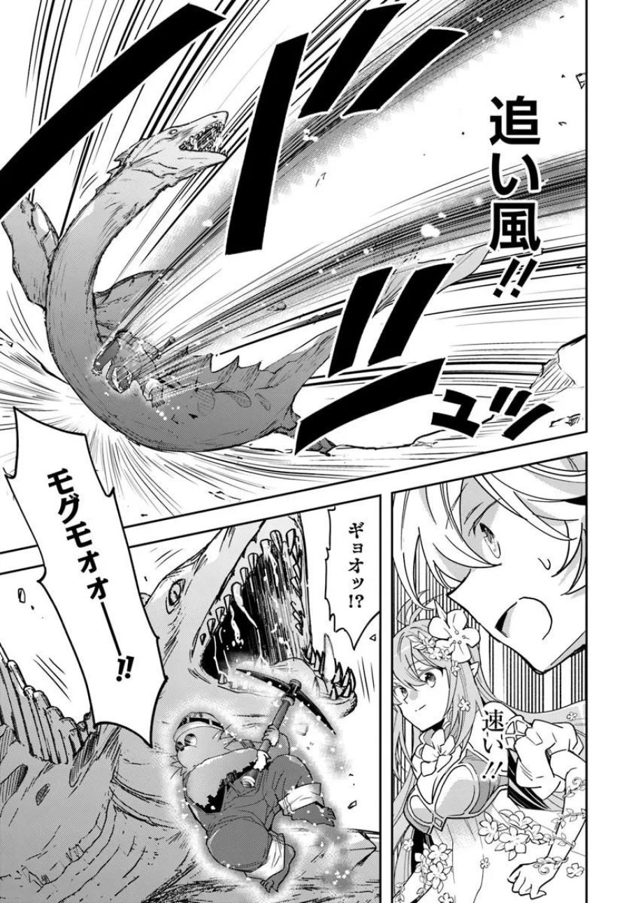 出遅れテイマーのその日暮らし 第77話 - Trang 23