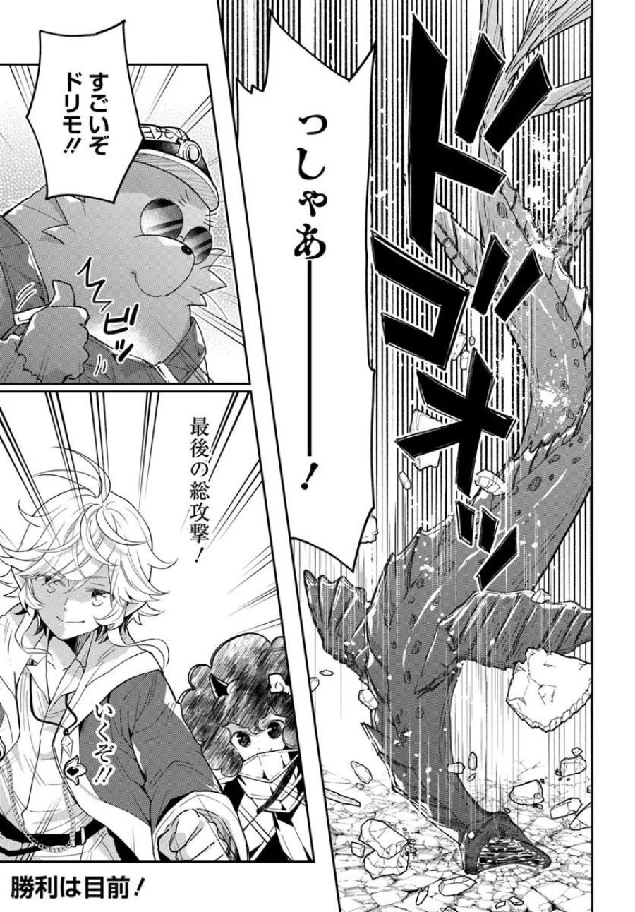 出遅れテイマーのその日暮らし 第77話 - Trang 25