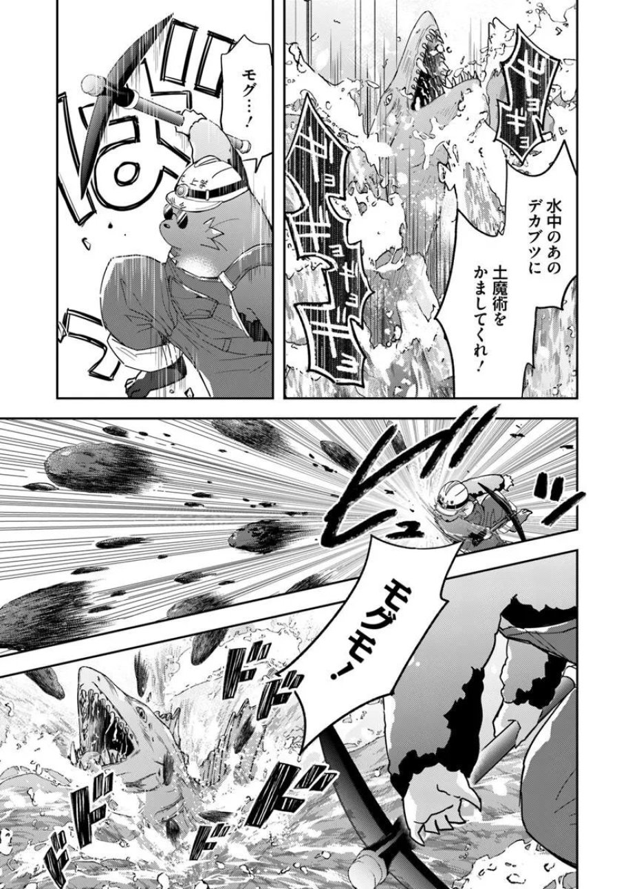 出遅れテイマーのその日暮らし 第77話 - Trang 3