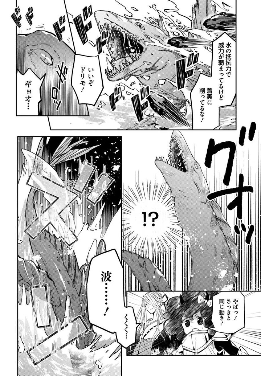 出遅れテイマーのその日暮らし 第77話 - Trang 4