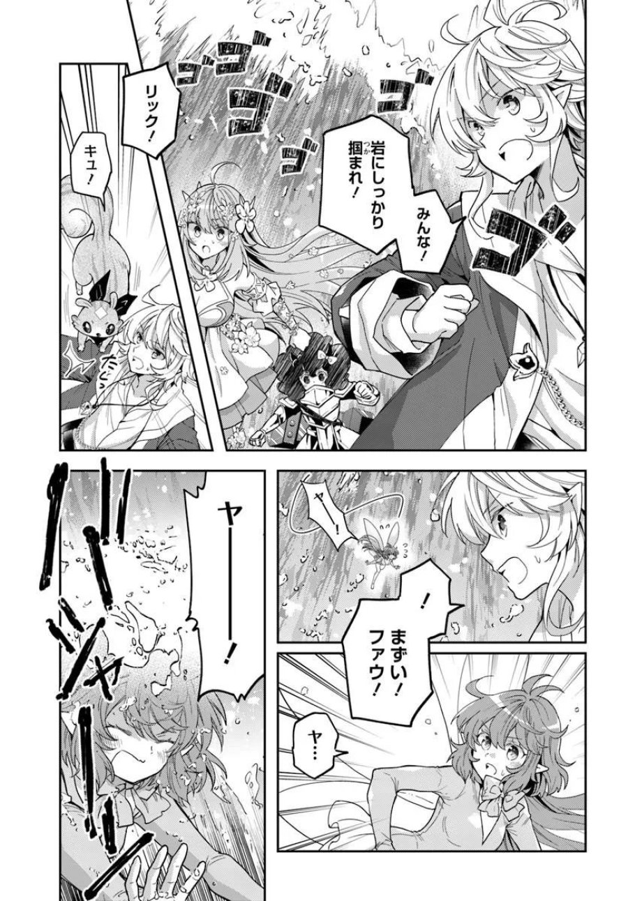 出遅れテイマーのその日暮らし 第77話 - Trang 5